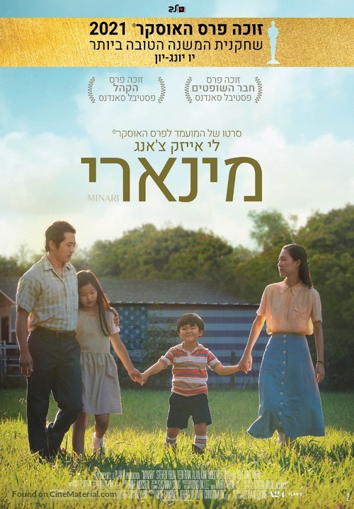 Minari - Israeli Movie Poster