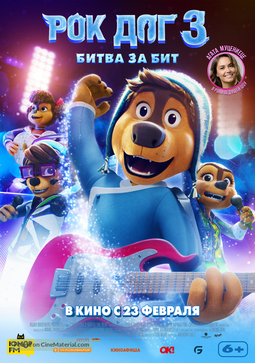 Rock Dog 3 Battle the Beat - Russian Movie Poster