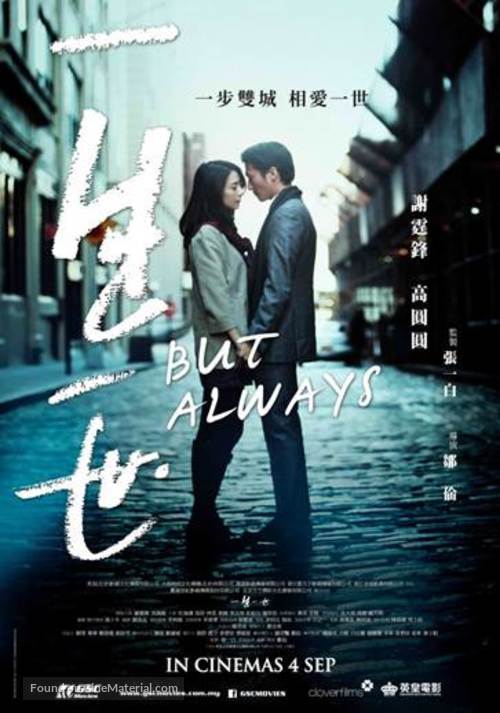 But Always - Malaysian Movie Poster