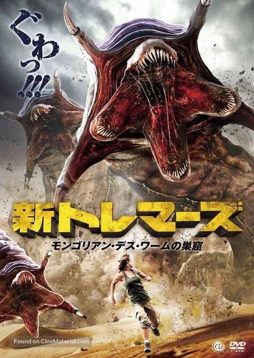 Mongolian Death Worm - Japanese Movie Cover