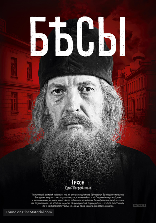 &quot;Besy&quot; - Russian Movie Poster