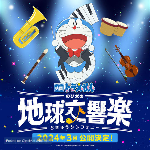 Eiga Doraemon: Nobita no Chiky&ucirc; Symphony - Japanese Movie Poster