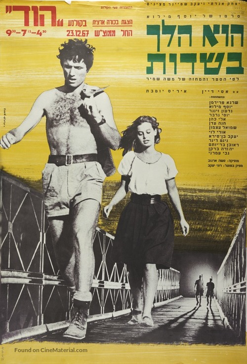 Hu Halach B&#039;Sadot - Israeli Movie Poster