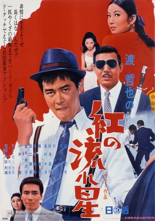 Kurenai no nagareboshi - Japanese Movie Poster