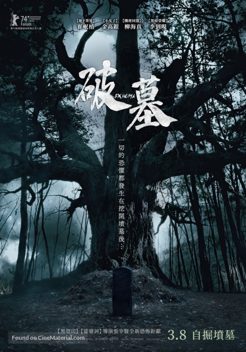 Pamyo - Taiwanese Movie Poster