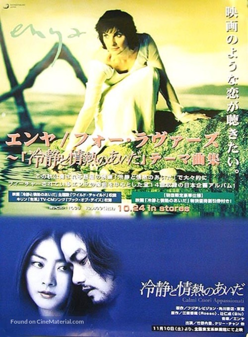 Reisei to j&ocirc;netsu no aida - Japanese poster