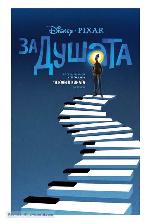 Soul - Bulgarian Movie Poster