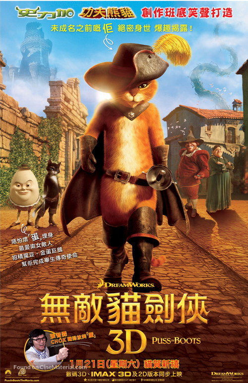 Puss in Boots - Hong Kong Movie Poster