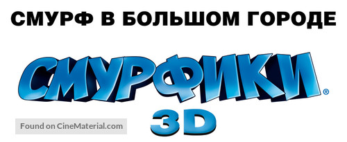 The Smurfs - Russian Logo