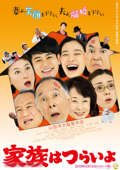 Kazoku wa tsuraiyo - Japanese Movie Poster