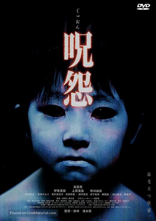 Ju-on - Japanese DVD movie cover