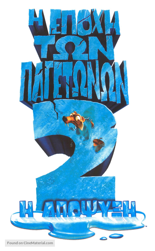 Ice Age: The Meltdown - Cypriot Movie Poster