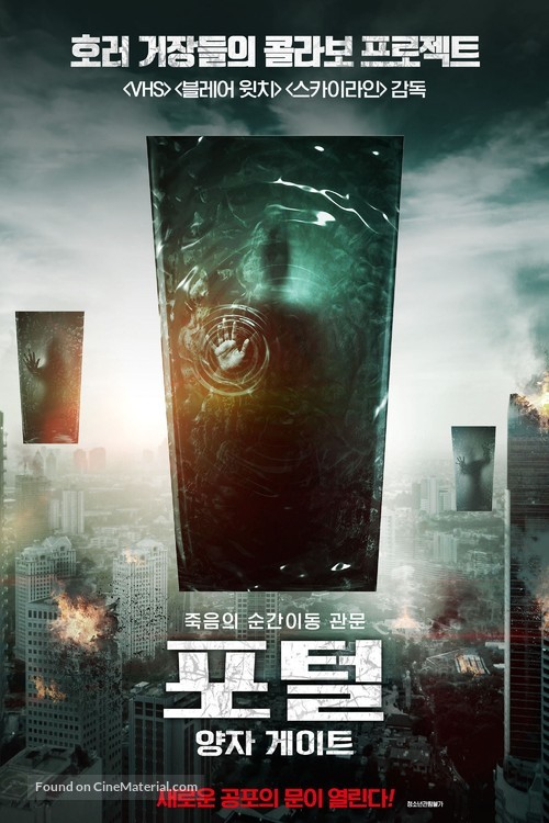 Portals - South Korean Movie Poster