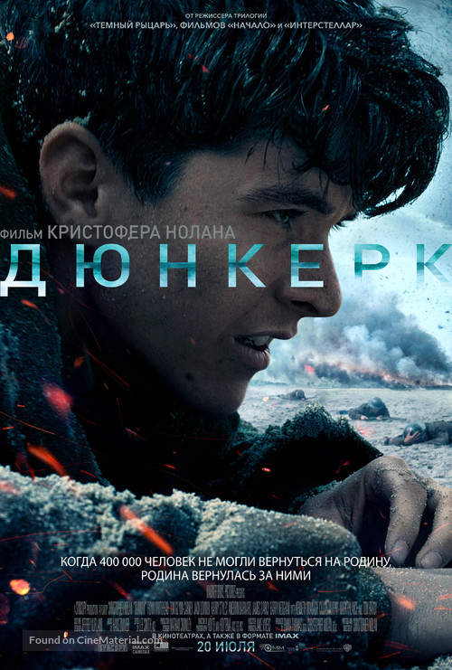 Dunkirk - Russian Movie Poster