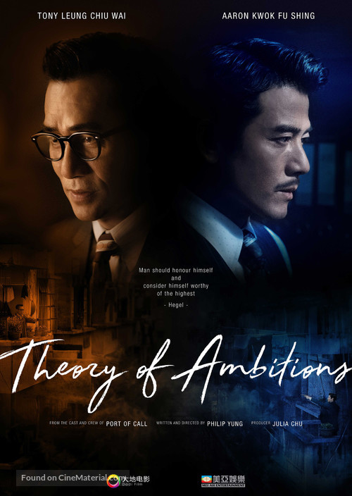 Theory of Ambitions - Chinese Movie Poster