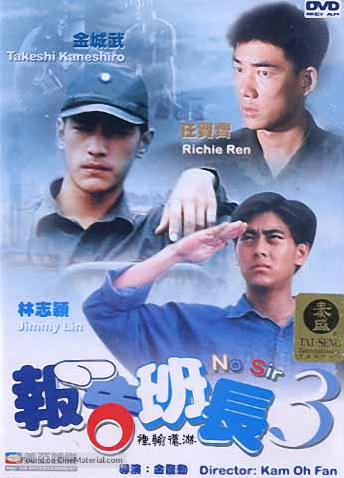 Bao gao ban zhang 3 - Hong Kong Movie Cover