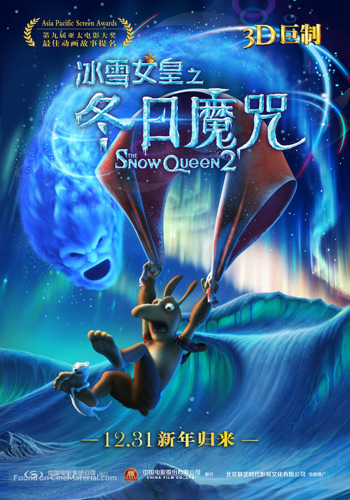 The Snow Queen 2 - Chinese Movie Poster