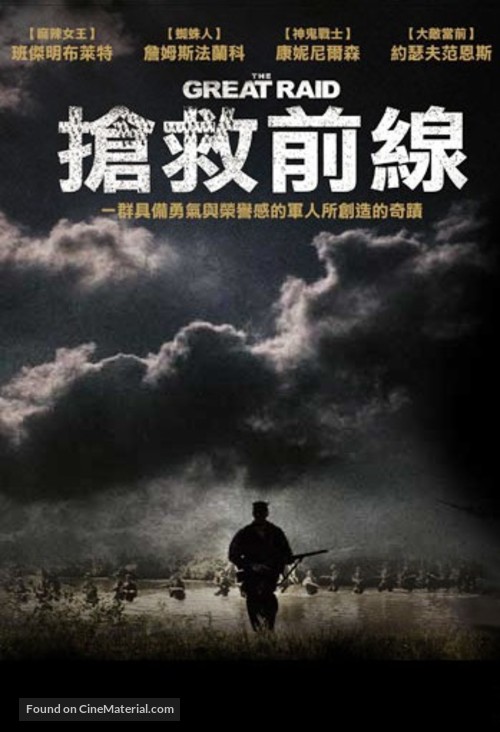 The Great Raid - Taiwanese poster