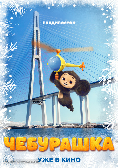 Cheburashka - Russian Movie Poster