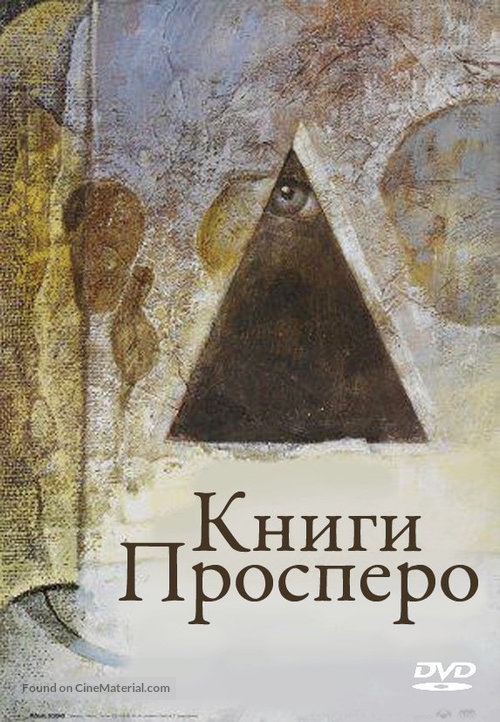 Prospero&#039;s Books - Russian DVD movie cover