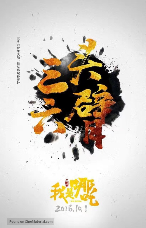 I am NeZha - Chinese Movie Poster