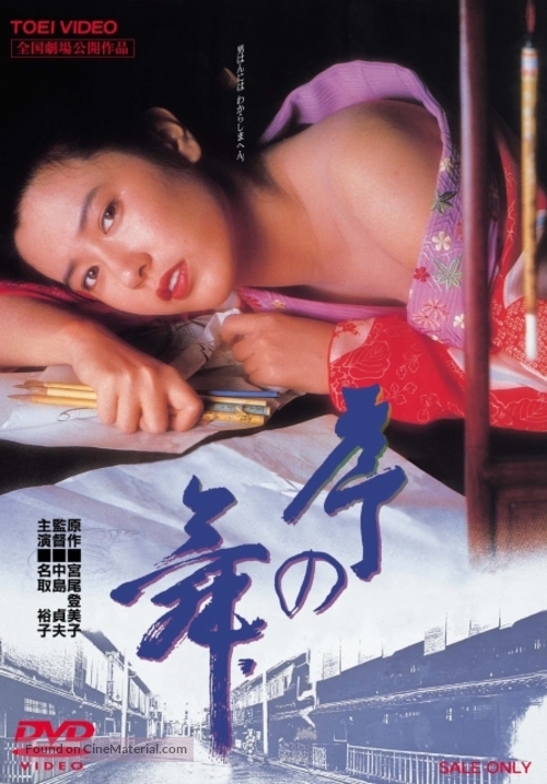 Jo no mai - Japanese Movie Cover