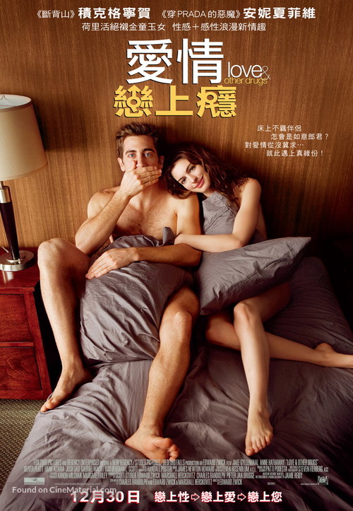 Love and Other Drugs - Hong Kong Movie Poster