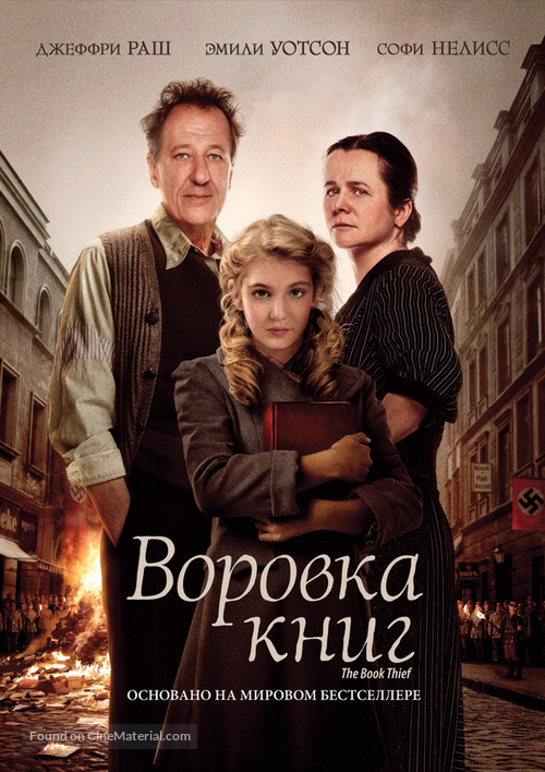 The Book Thief - Russian DVD movie cover