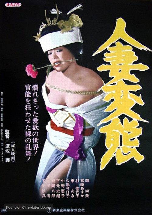 Kinbaku hentai hanayome - Japanese Movie Poster