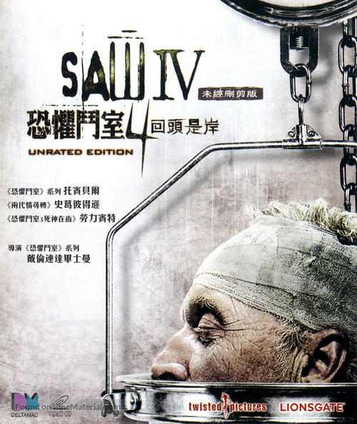 Saw IV - Hong Kong Movie Cover