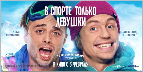 V sporte tolko devushki - Russian Movie Poster