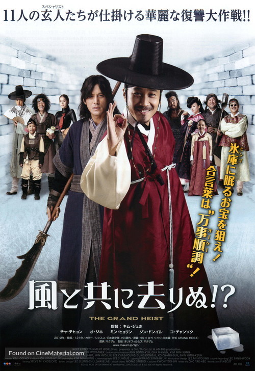 Baramgwa hamjje sarajida - Japanese Movie Poster