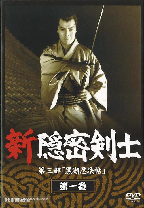 &quot;Onmitsu kenshi&quot; - Japanese Movie Cover