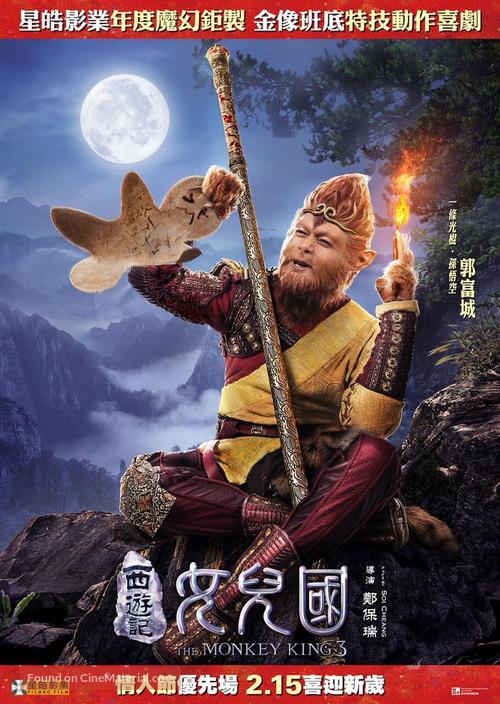 The Monkey King 3: Kingdom of Women - Hong Kong Movie Poster