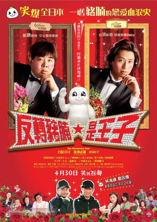 Hansamu s&ucirc;tsu - Hong Kong Movie Poster