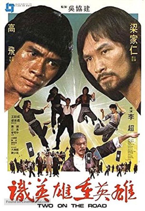 Shi ying xiong chong ying xiong - Hong Kong Movie Poster