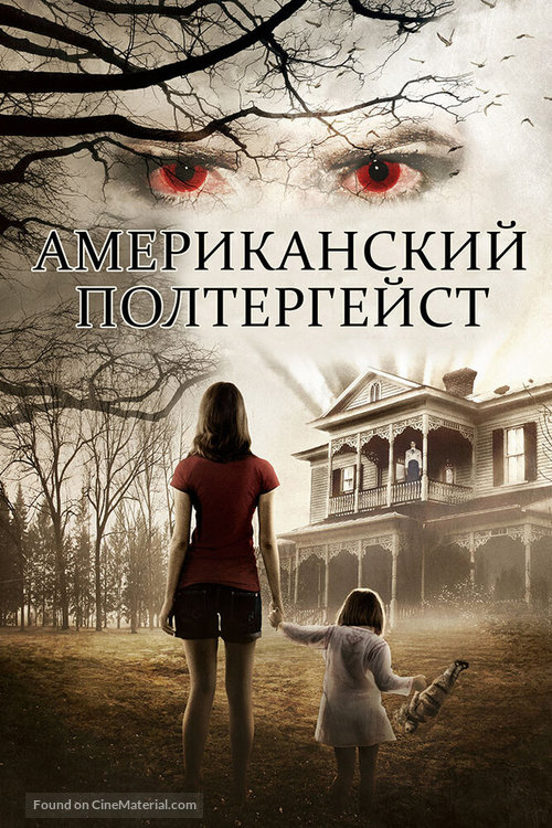American Poltergeist - Russian Movie Cover