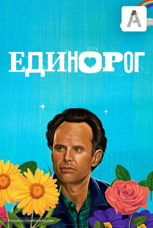 &quot;The Unicorn&quot; - Russian Movie Poster