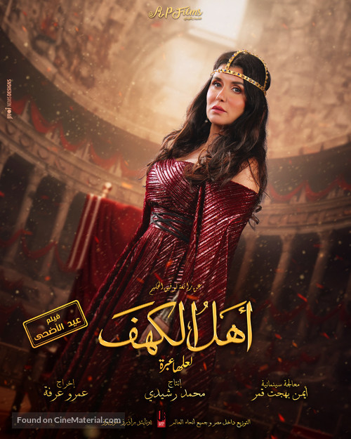 Ahl Al Kahf - Egyptian Movie Poster