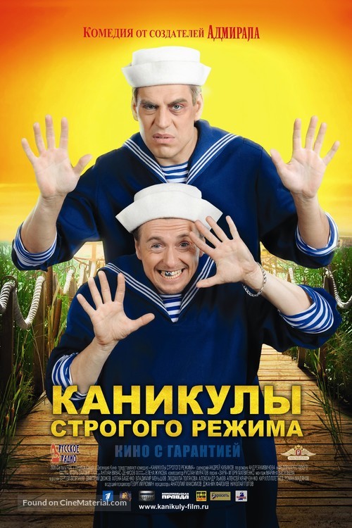 Kanikuly strogogo rezhima - Russian Movie Poster