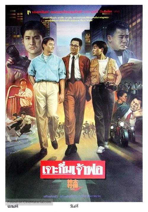 Shen xing tai bao - Thai Movie Poster