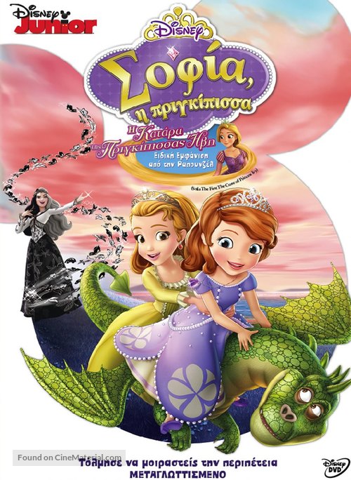 &quot;Sofia the First&quot; - Greek DVD movie cover