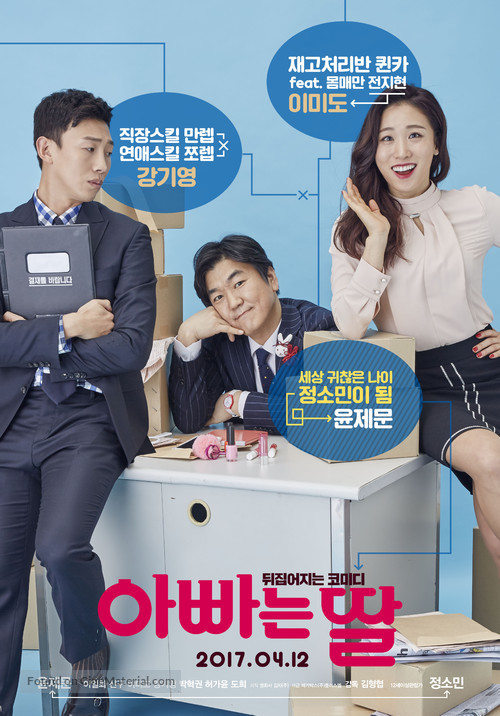 Daddy You, Daughter Me - South Korean Movie Poster