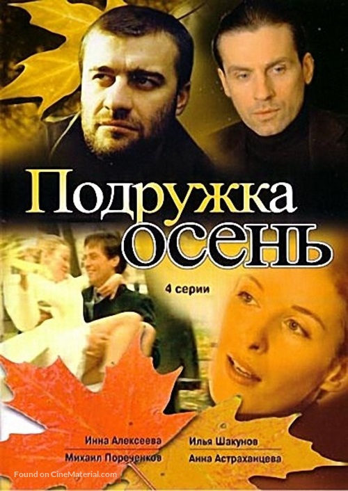 &quot;Podruzhka osen&quot; - Russian DVD movie cover