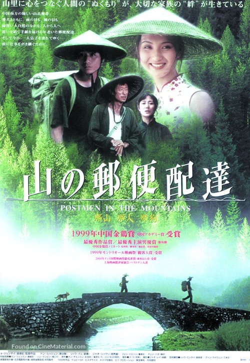 Nashan naren nagou - Japanese Movie Poster