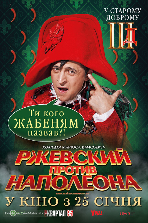 Rzhevskiy protiv Napoleona - Ukrainian Movie Poster