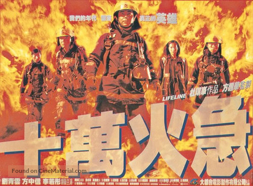 Shi wan huo ji - Hong Kong Movie Poster