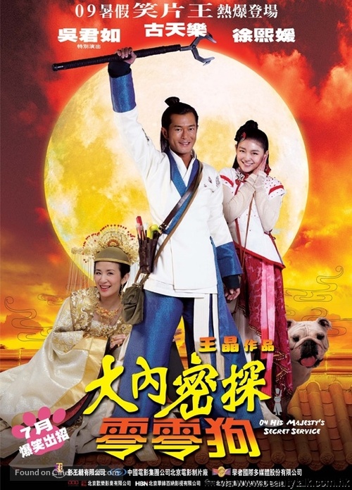 Dai noi muk taam 009 - Chinese Movie Poster