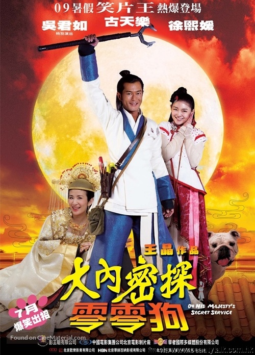 Dai noi muk taam 009 - Chinese Movie Poster