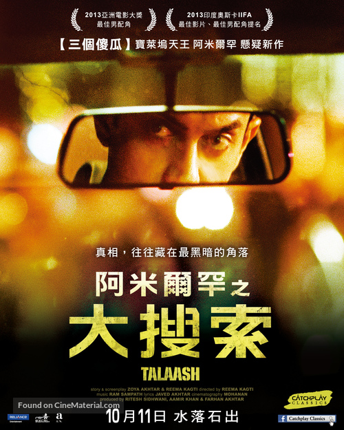 Talaash - Taiwanese Movie Poster